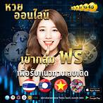 ตรวจหวยย้อนหลังปี63